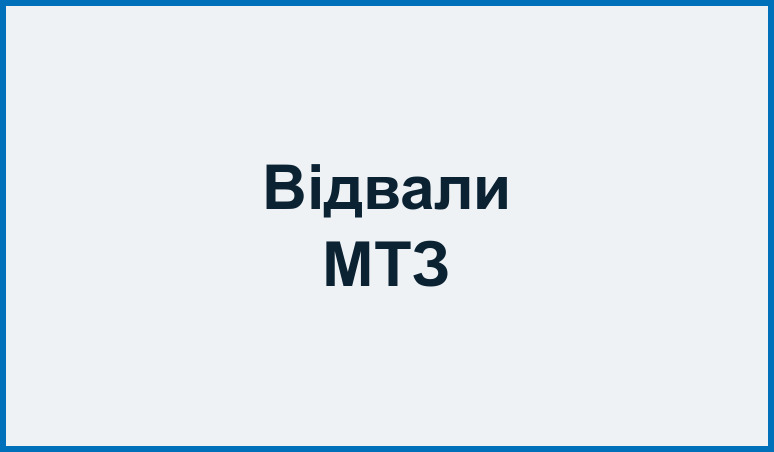 Відвали для комунальників